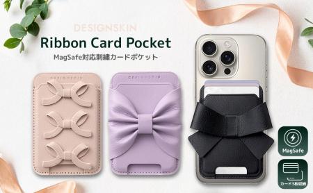 DESIGN SKIN、リボンがポイントのフェミニンなMagSafe