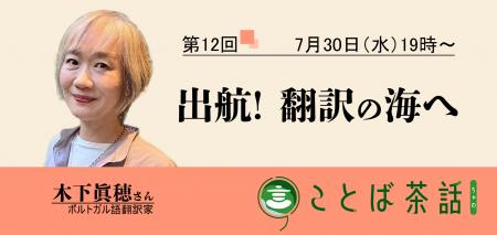 毎日新聞校閲センターが翻訳家の木下眞穂さんを迎えて