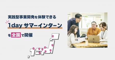 事業共創カンパニーのRelic、27卒向け1dayサマーイン