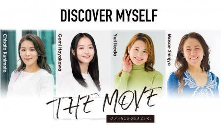「THE MOVEーAIで加速する、わたしの想い」女性起業家