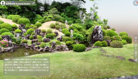 「庭～THE GARDEN」の日本庭園を3Dバーチャルツアーに