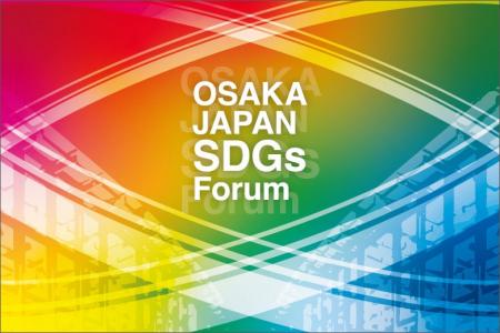 大阪・関西万博会場で「OSAKA JAPAN SDGs Forum」開催