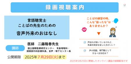 言語聴覚士（ST)向け講座『言語聴覚士・ことばの教室