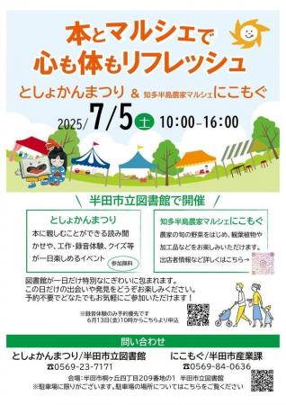本とマルシェで心も体もリフレッシュ！「としょかんま