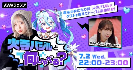 初回ゲストに私立恵比寿中学の「真山りか」が登場！火