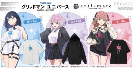 『グリッドマン ユニバース』から「arma bianca」 × 