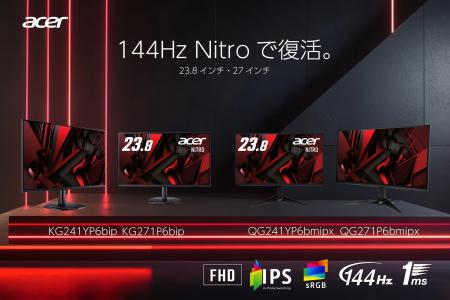 IPS×144Hzの高コスパモデル、AcerゲーミングモニターN