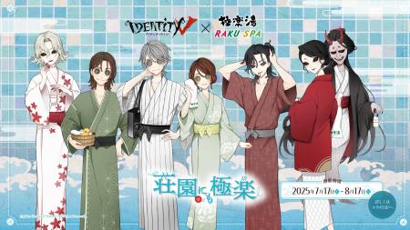 第五人格 × 極楽湯・RAKU SPAコラボキャンペーンが7月