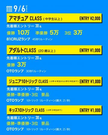 9/6・7開催決定！賞金総額130万円「81CRUZ PRESENTSお