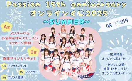 メッセージ動画やサイン入りチェキが当たる！東京ヤク