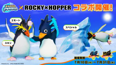 超ハードにキメた、CMでお馴染みのペンギンがFaaast P