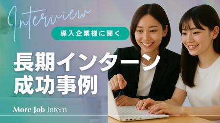 企業導入成功事例公開！「無料サポート×定額10万円」
