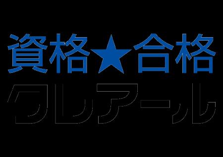クレアール公務員講座 2024年度最終合格260名・最終合
