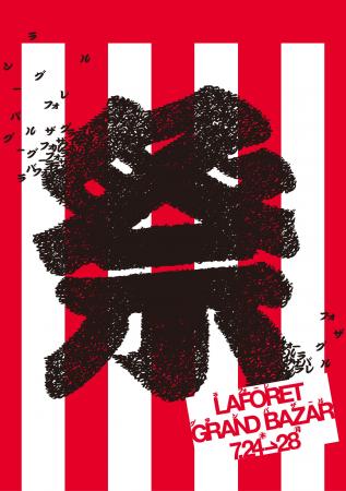 ラフォーレ原宿　最大80～90％OFF！5 日間限定！毎日