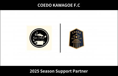 埼玉県川越市からJリーグを目指す「COEDO KAWAGOE F.C