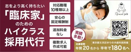 株式会社グランジュテ、創業11年目に突入 - 3カ月の歯
