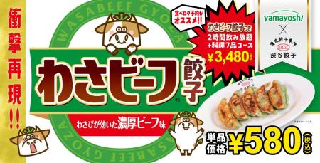 【渋谷餃子】衝撃の再現度！ 7月8日(火)より山芳製菓