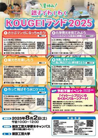東京工芸大学が「夏休み親子でわくわくKOUGEIラutf-8