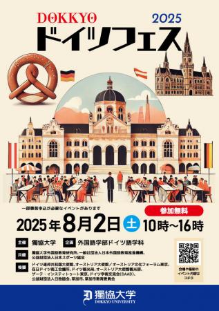 【獨協大学】　大好評につき今年も開催！「DOKKYutf-8