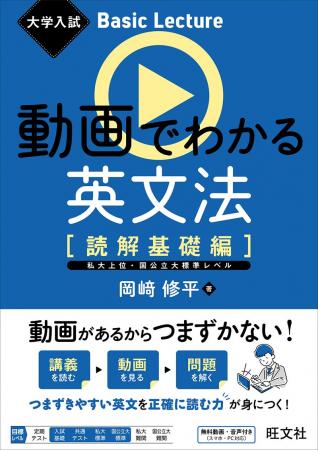 〈書籍×動画〉のハイブリッド参考書「大学入試Basic L