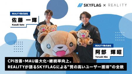 【プロモーション事例】『SKYFLAG』活用で新たなファ