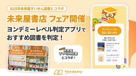 夏休み直前！ヨンデミー×未来屋書店、全国の書店で「