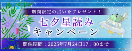 2025年下半期の運勢｜ホロスコープで占う、あなたの総