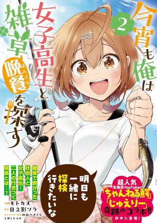 【年の差純愛ラブコメ・第2弾！】「雑草」で繋がった