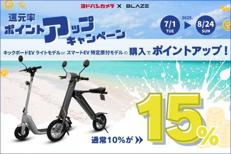 【今だけポイント増量！】(株)ブレイズの2輪電動モビ