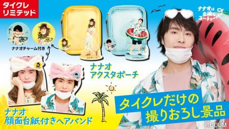 24時間おうちでクレーンゲームを楽しめるオンラインク