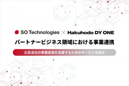 SO TechnologiesとHakuhodo DY ONE、パートナービジネ