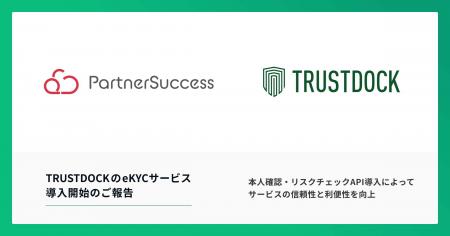 紹介マーケット「PartnerSuccess パスポート」に、TRU