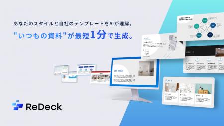 ”いつもの資料”が最短1分で生成 スライド生成AIサービ