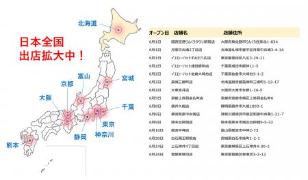【6月速報】ニコニコレンタカー、15店舗が全国で一斉O