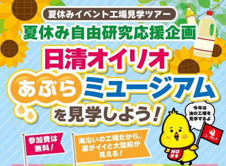 ＜ニュー・クイック＞夏休み自由研究応援企画 第2弾！