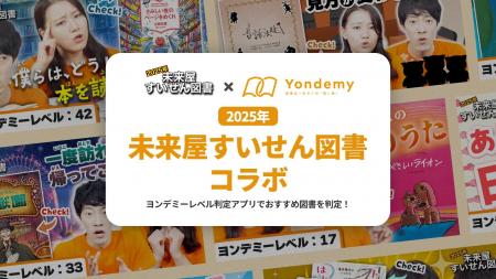 “自分にぴったりな本”が見つかる！ 未来屋書店とヨン