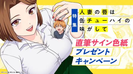 2025年7月アニメ『人妻の唇は缶チューハイの味がして
