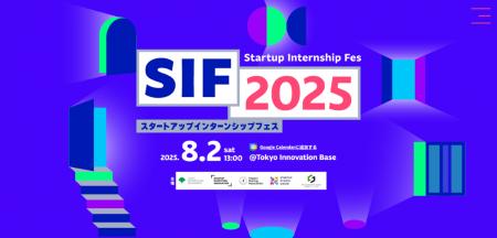 スタートアップ・インターンシップフェス 2025を開催
