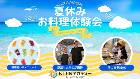 【夏休み