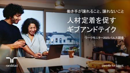 エンプロイアビリティの向上を重視しつつストレス軽減