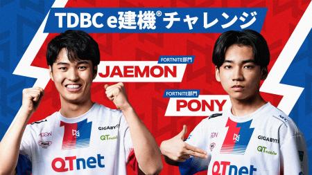 プロeスポーツチーム「QT DIG∞」TDBC e建機(R)チャレ