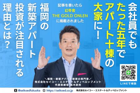 幻冬舎ゴールドオンラインに掲載｜福岡の新築アパート
