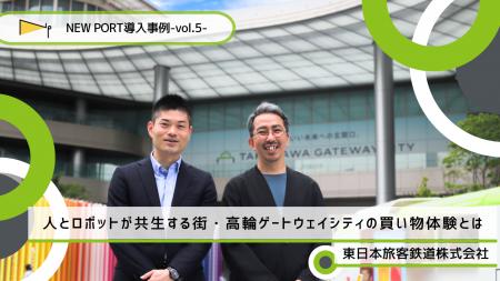 人とロボットが共生する街・TAKANAWA GATEWAY CITYの