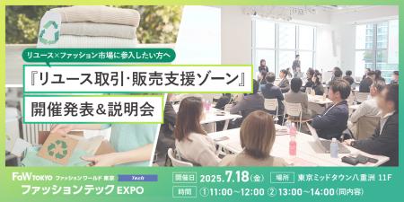「リユース取引・販売支援ゾーン」にブックオフ、NOVA