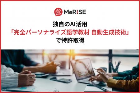 ミライズ英会話、独自のAI活用「完全パーソナライズ語
