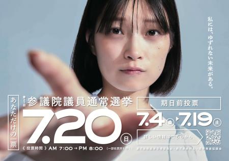 鹿児島県『あなただけの一票』で投票日を呼びかけ