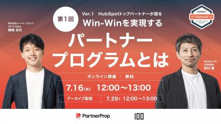 パートナープログラムとRevOpsの視点から考える──BtoB