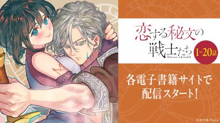本格派ファンタジーTL『恋する秘文の戦士たち【forcs 