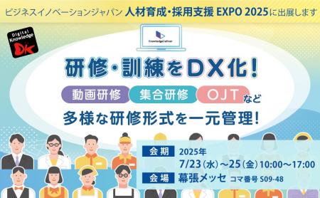 研修・訓練のDX化をご紹介～動画研修・集合研修・OJT