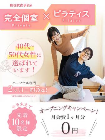 熊谷でピラティススタジオ｜2025年8月末オープン予定